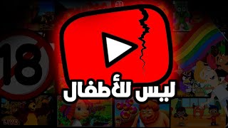 الجانب المظلم من يوتيوب كيدز [upl. by Illyes]