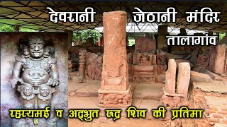 Talagaon  देवरानीजेठानी मंदिर  Devrani Jethani Mandir Bilaspur Chhattisgarh  SANTU DHURWE VLOGS [upl. by Astra]