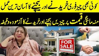 Koi Bhi Chez Fori Muh Mangi Qeemat Par Bechne Ka Wazifa  Saadia Sohail Wazaif [upl. by Yssirhc]