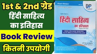 Book review  1st amp 2nd grade exam  हिंदी साहित्य इतिहास Best Book  dhindhwal hindi book review [upl. by Anu671]