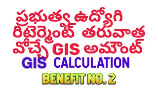 GIS calculationemployee Retirement benefitsఉద్యోగికి ప్రభుత్వం నుంచి వొచ్చేGIS అమౌంట్ [upl. by Darwin96]