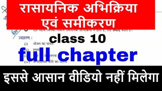 rasayanik abhikriya avam samikaran class 10 in hindi  class 10 vigyan chapter 1 [upl. by Byler]