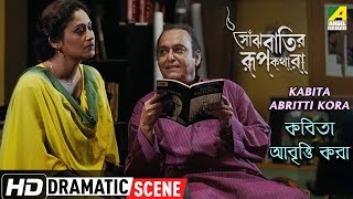 Kabita Abritti Kora  Dramatic Scene  Soumitra Chatterjee  Indrani Halder [upl. by Him262]