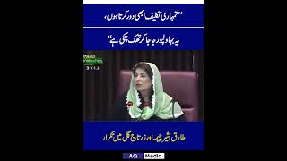 Tariq Bashir Cheema Fight With Zartaj Gul  Imran Khan  PTI  news trending shorts shortvideo [upl. by Ailedamla462]