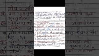 class 11 Nepali lesson 4  Lesson 4 yogmaya class 11  Class 11 Nepali note [upl. by Yknarf]