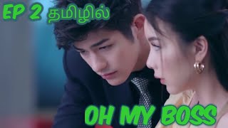 Oh My Boss Ep 2 Thai Drama Explained in Tamil [upl. by Asital420]