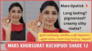 mars khubsurat kuchipudi lipstick 💄 ഇത് ശരിക്കും അടിപൊളി ആണോ എത്ര ടൈം വരെ long lasting ആണ് mars [upl. by Aurelius]