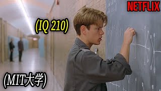 天才的な才能を隠して清掃員をしているIQ 210の天才少年｜映画紹介 [upl. by Burkitt883]