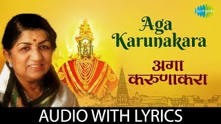 Aga karunakara with lyrics  अगा करुणाकरा  Lata Mangeshkar [upl. by Dorothy608]