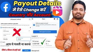 How to Change Country Facebook Payout  Facebook Payout Me Bank Details Update kaise kare [upl. by Aidin415]