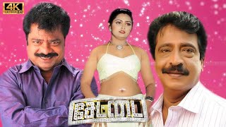 Settai  Tamil Movie Full HD  FULL HD Tamil Comedy Movie  Pandiarajan  Livingston  Vindhya [upl. by Neehahs]