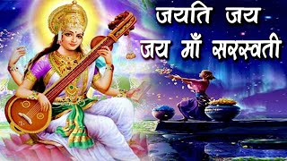 जय सरस्वती माता आरती Jai Saraswati Mata Aarti  Saraswati Aarti  सरस्वती मां की आरती [upl. by Gally]