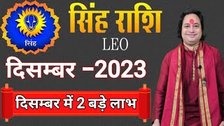 Singh Rashi December 2023 ll सिंह राशि दिसम्बर 2023 ll Leo December 2023 [upl. by Connor]