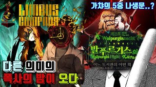 폭사하고 있는 나를 위해 대신 폭사해줄 사람은 없어  림버스 컴퍼니Limbus Company [upl. by Uon]