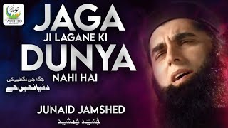 Heart Touching Kalaam  Jagah Ji Laganay Ki Duniya  Junaid Jamshed  Lyrical Video [upl. by Alil]