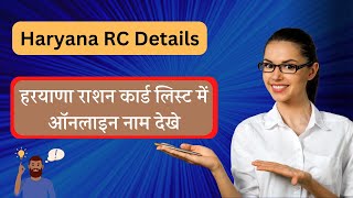 Haryana ration card List  हरयाणा राशन कार्ड लिस्ट में ऑनलाइन नाम देखे [upl. by Eiramana]