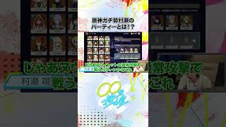 原神ガチ勢のパーティとは⁉️ 前野智昭 村瀬歩 岸大河 17LIVE アプリで全編アーカイブ配信公開中！ [upl. by Netsirk35]