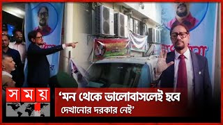 নিজের নামে ব্যানার নিজেই সরালেন চসিক মেয়র  Chattogram  City Corporation  Mayor  Somoy TV [upl. by Mercie]