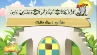 077 Surat Al Mursalat Children repeating [upl. by Ahsitra208]