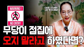 대성TV📺 무당이 점집에 오지 말라고 하였다면【Feat용한점집 수원 별상장군】 [upl. by Oballa829]