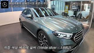 MercedesBenz E 300 4MATIC EXCLUSIVE W214  Verde Silver  한성자동차 벤츠 [upl. by Delaine]