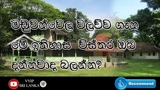 Maduwanwela walawwa  මඩුවන්වෙල වලව්ව  VVIP SRI LANKA [upl. by Ahsiekat]