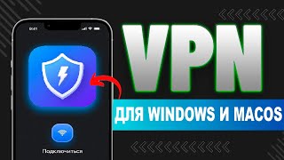 🚀 Лучший Бесплатный VPN для ПК — Попробуй на 48 часов Бесплатно и Работает 💯 [upl. by Enom274]