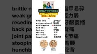 Signs of Osteoporosis 骨质疏松症的症状 1 Click the link to see more [upl. by Notrem381]