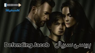 Defending Jacob Review  بررسی سریال دفاع از جیکوب [upl. by Inama67]