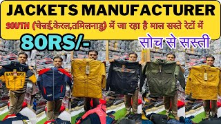 सोच से सस्ता । Jacket wholesale market । Cheapest Jacket Manufacturer । jacket wholesale in Delhi [upl. by Bolte859]