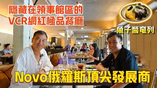 領事館區特色咖啡店丨NOVO行路就到丨團費3500港幣買一送一丨訂位6371 1688 [upl. by Nauqas]