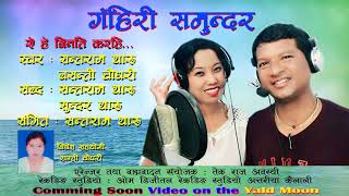 New Tharu Song A he Binati Karahiऐ हे बिनती करहीFt Santaram Tharu By Yaldmoon Media [upl. by Uria]