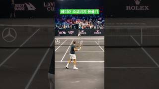 페더러 조코비치 랠리 테니스 테니스쇼츠 tennis 쇼츠 [upl. by Eeslehc]