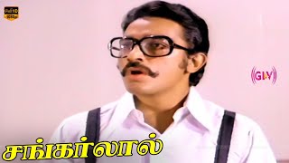 Shankarlal Tamil Movie  Kamal Haasan Sridevi  Ilaiyaraaja Gangai Amaran  Part 1  HD Video [upl. by Crissy]