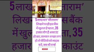 5 लाख बारayodhyarammandir [upl. by Anoo957]