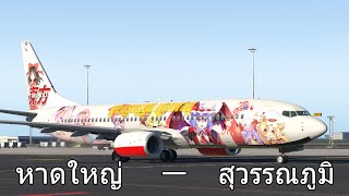 Xplane Timelapse  หาดใหญ่ to สุวรรณภูมิ [upl. by Paul]