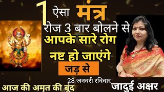 Live  रोज 3 बार बोलना और आपके सारे रोग नष्ट हो जाएंगे  धन्वंतरि सिद्ध मंत्र Archana guptaupay [upl. by Mattson]