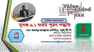 VAT Return Tutorial  How to submit Mushak 91  VATCONS BD  Part 1 [upl. by Misab]