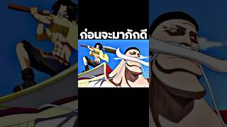 youtubeshorts anime onepiece ฟีด อนิเมะ luffy วันพีช shorts short [upl. by Enyrehtac300]