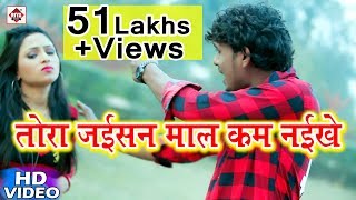 Bhojpuri Sad Song  bewafai  Tora Jaisan Maal Kam Naikhe  Alwela Ashok  Sad Song  Sad Gana Dj [upl. by Eba]