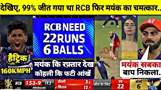 RCB vs LSG IPL 2024 15th Match Full Highlights Banglore Vs Lucknow IPL 15th Full Match Highlights [upl. by Losyram]