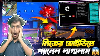 জীবনে প্রথমবার প্যানেল লাগায় গেম খেল্লাম৷ What is panel Full explanation 😮 [upl. by Orvah]