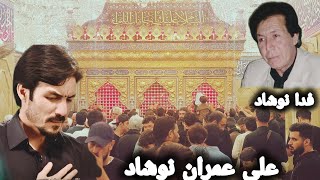 علی عمران نوشاد کی Live نوحہ خوانی کا فولل ویڈیو  یوم شہادت حضرت فاطمہ زھراء  2024 freeworld [upl. by Rossi]