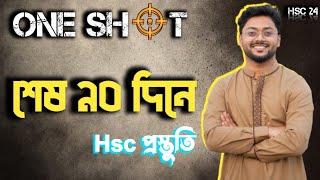 শেষ ৯০ দিনে Hsc প্রস্তুতির জন্য 🔥One Shot ব্যাচ  Hsc 24 [upl. by Llener]