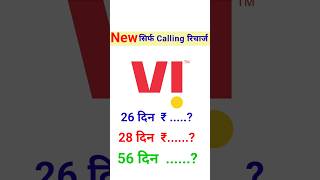 Vi Only Calling Recharge After Price Hike  Vi new Unlimited Calling Plans shorts vi [upl. by Eugenle]