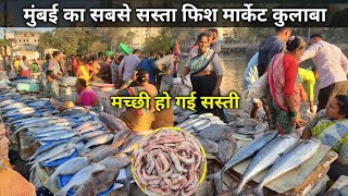 Colaba Sassoon Dock Fish Market  Colaba Wholesale Fish Market  Mumbai Colaba Fish Market [upl. by Aticilef]