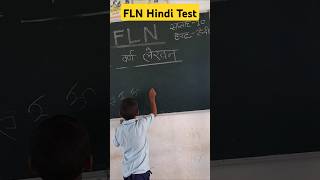 FLN Hindi Test ytshorts school education viral shortsfeed youtubeshorts activity shorts [upl. by Greenes]