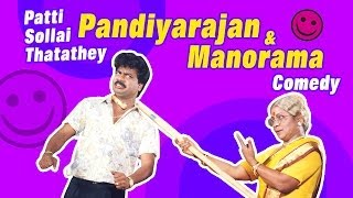 Paatti Sollai Thattathey  Tamil Movie Comedy  R Pandiarajan  Manorama Comedy  Oorvasi [upl. by Yorgen22]