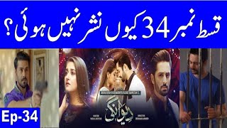 Deewangi Episode 34  Why not uploaded  2nd July 2020  HAR PAL GEO [upl. by Caryn]