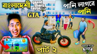 New Bangladeshi Game  Part 2 SokherGamer [upl. by Seldon265]